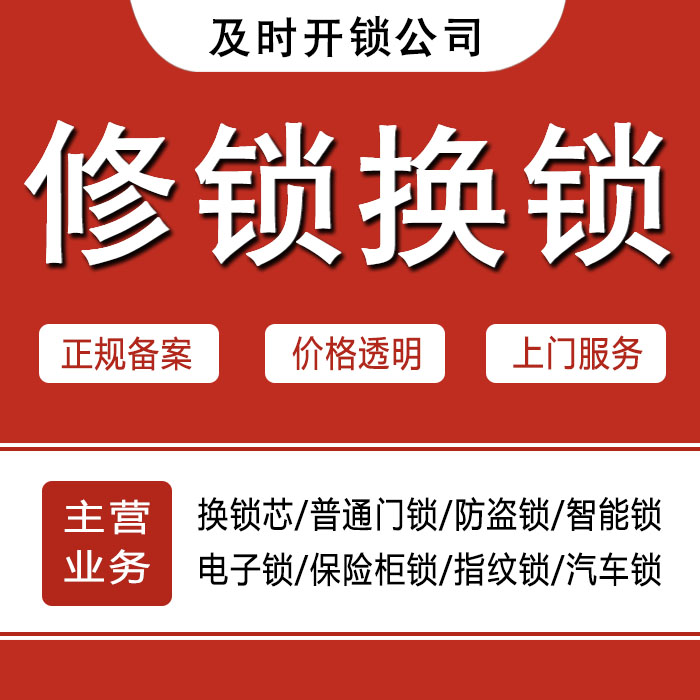佳木斯永红区24小时上门 [开锁换锁修锁] 防盗门·保险柜·汽车锁